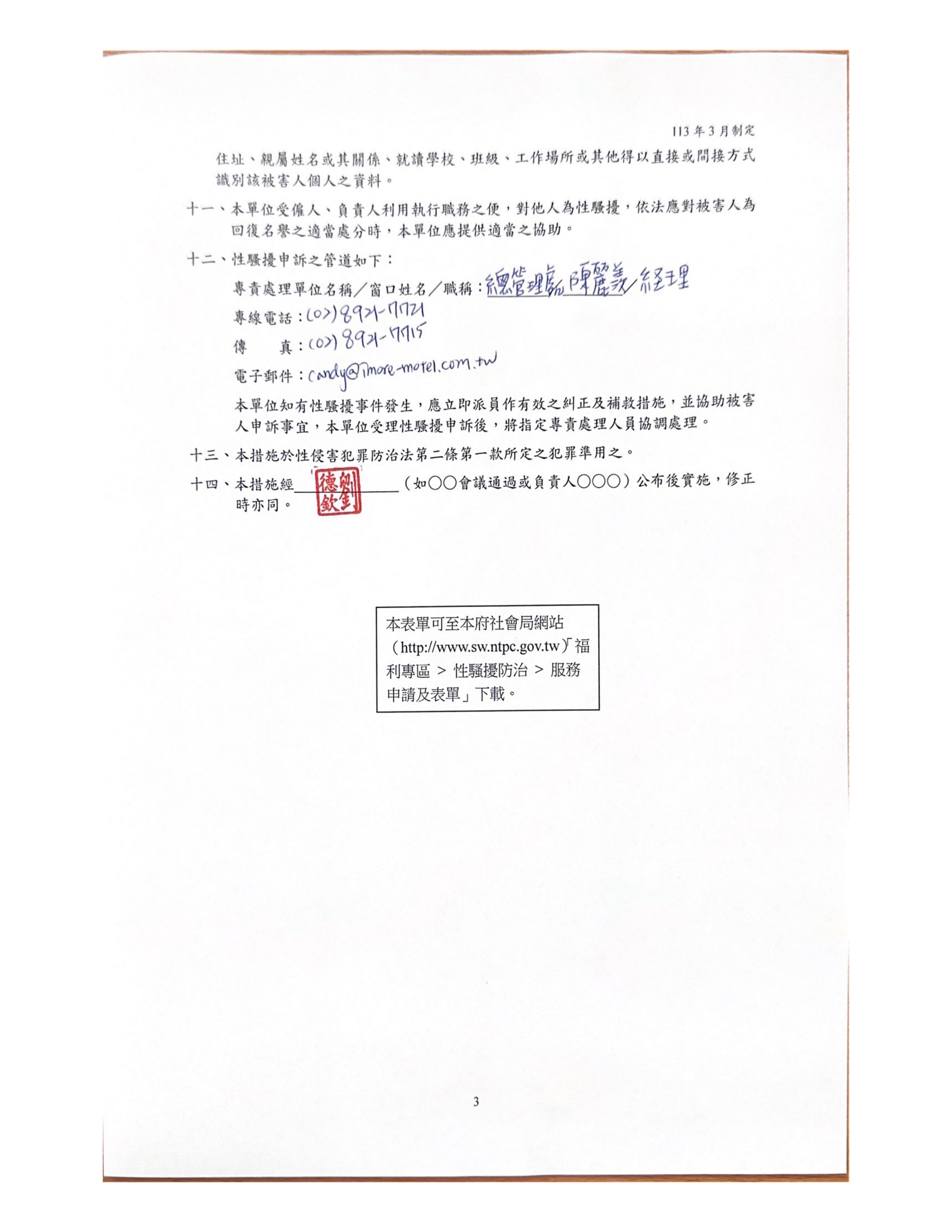 性騷擾防治、申訴及調查處理措施_page-0003