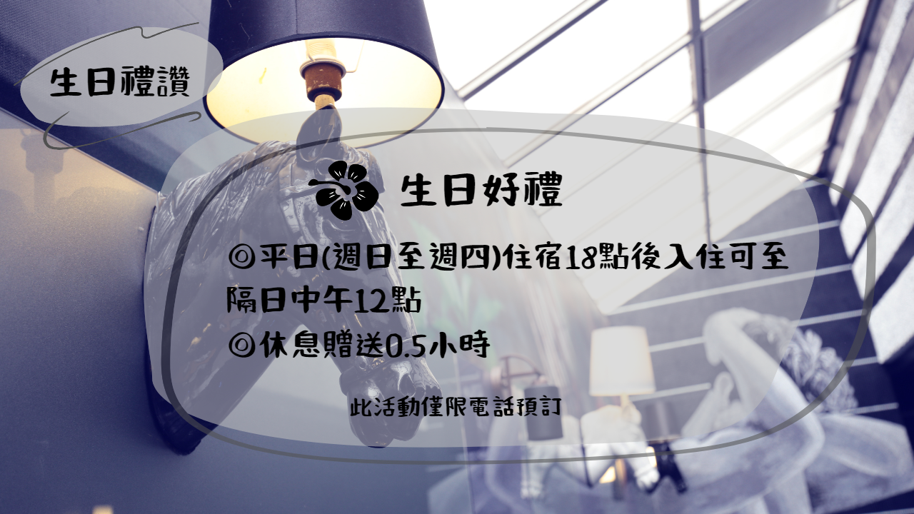 生日禮讚